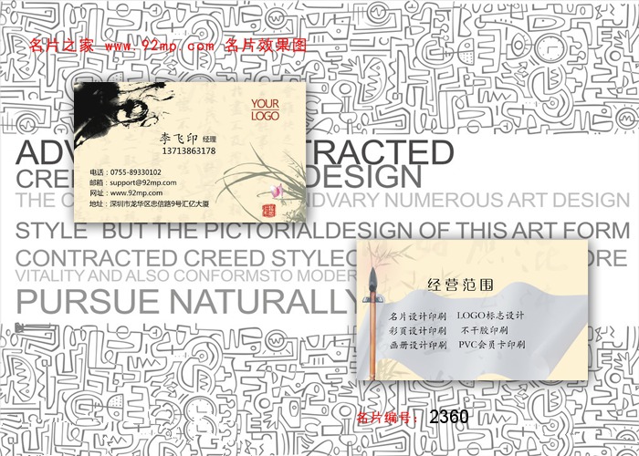原野墨画名片效果图欣赏四