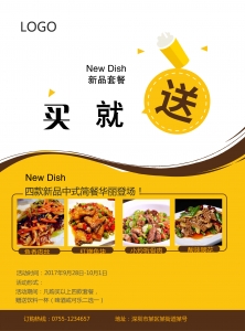 中式简餐新菜品上市宣传单