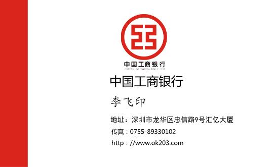 中国工商名片模板下载