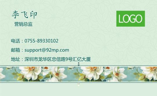 清新花卉名片设计模板下载