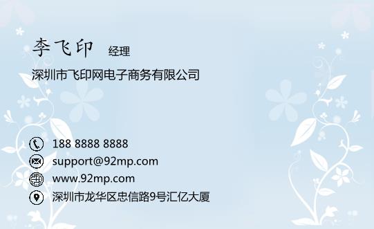 浅蓝花卉名片设计模板下载