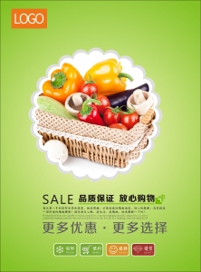 超市蔬菜宣传单