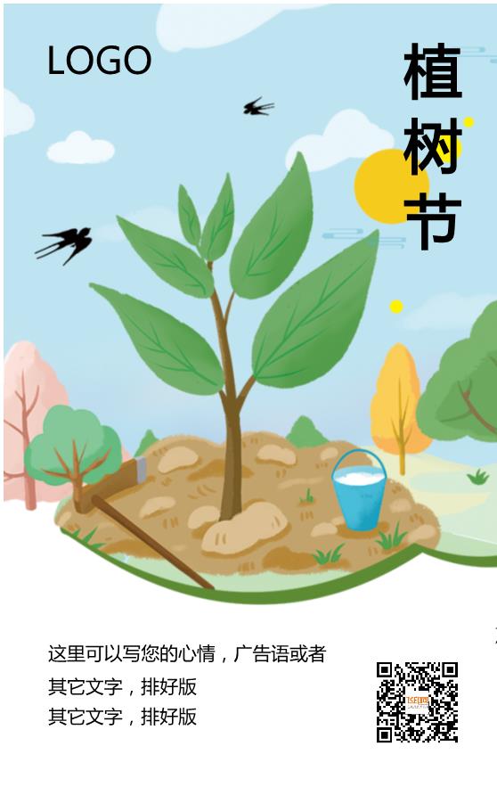 小清新树苗卡通植树节节日海报模板下载