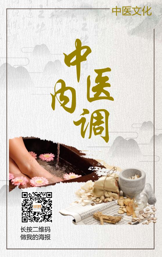 中医文化知识海报模板下载