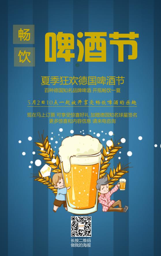 蓝色渐变金色啤酒节海报模板下载