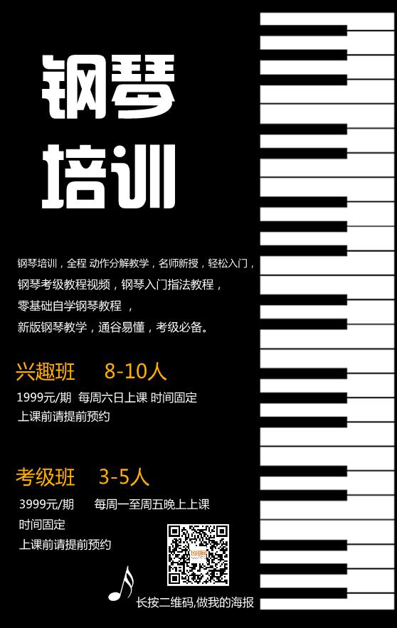 钢琴培训海报模板下载