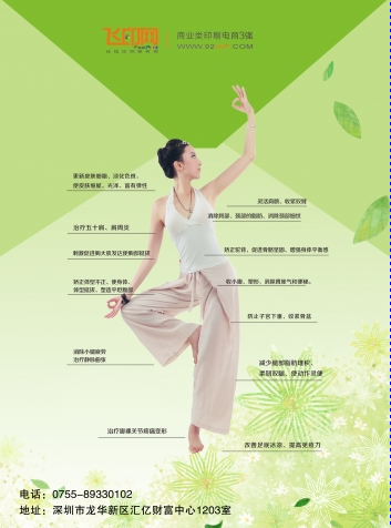 飞印网瑜伽培训班宣传单印刷模板