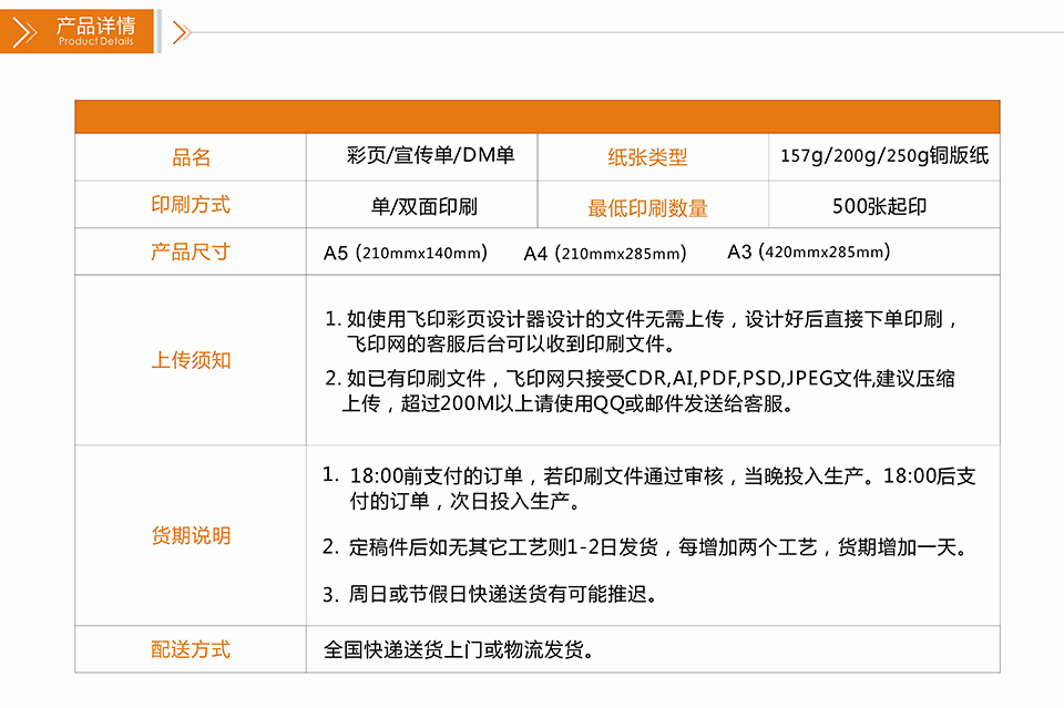 飞印网单页印刷,单张印刷产品详情