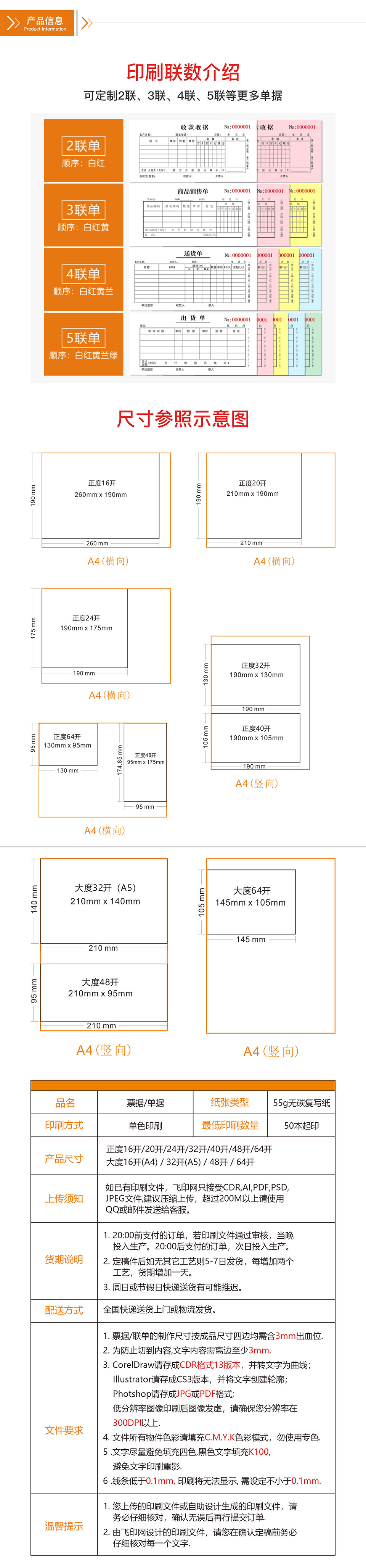 飞印网票据印刷,收据印刷,联单印刷,单据印刷介绍