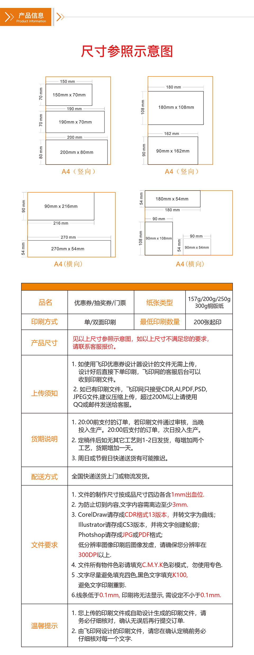 飞印网门票印刷,优惠券印刷,抽奖券印刷产品展示