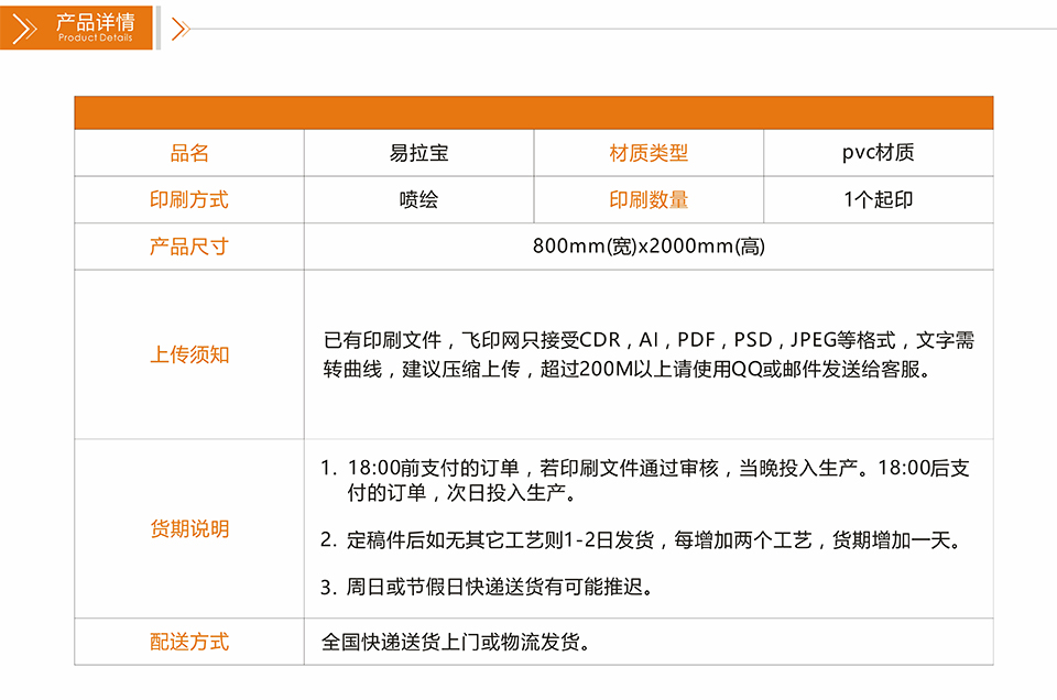 飞印网易拉宝制作详情