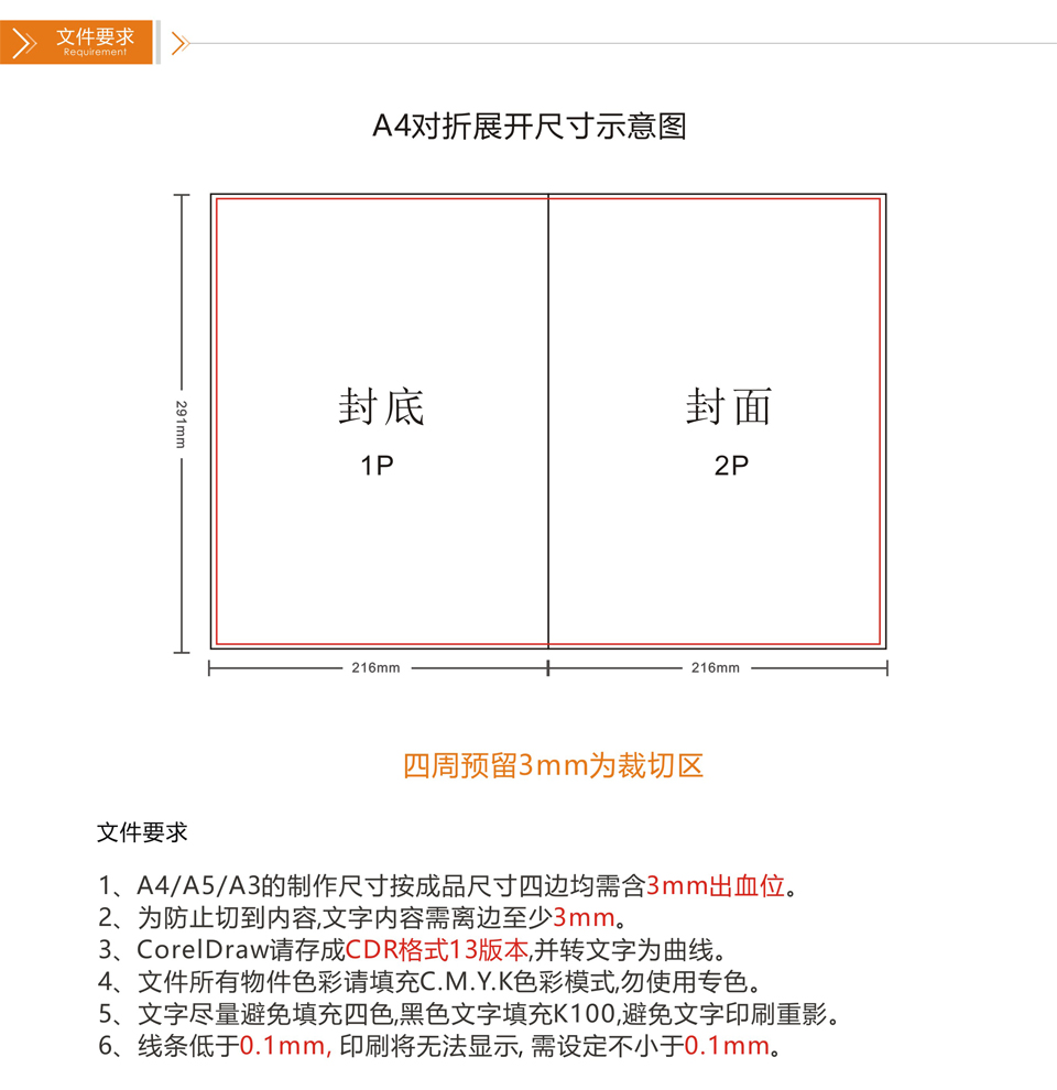 飞印网折页印刷设计文件要求