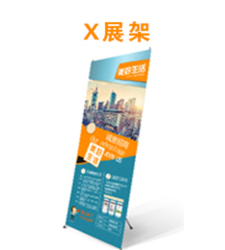 X展架