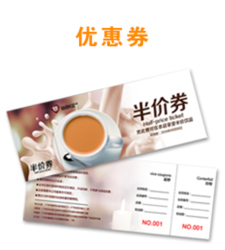 优惠券