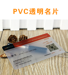 pvc名片