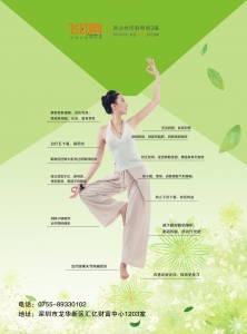 瑜伽舞蹈健身宣传单