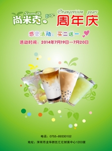 奶茶周年庆宣传单