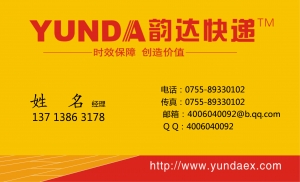 韵达快递模板下载