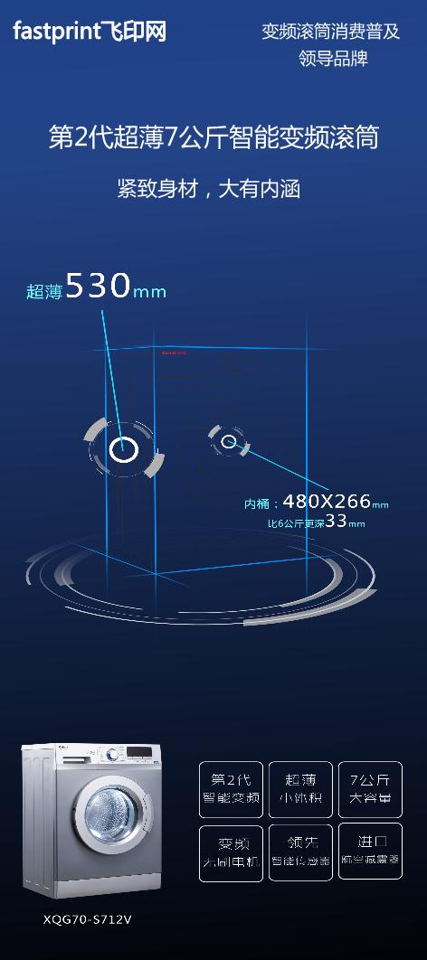 蓝色高科技洗衣机展架模板下载