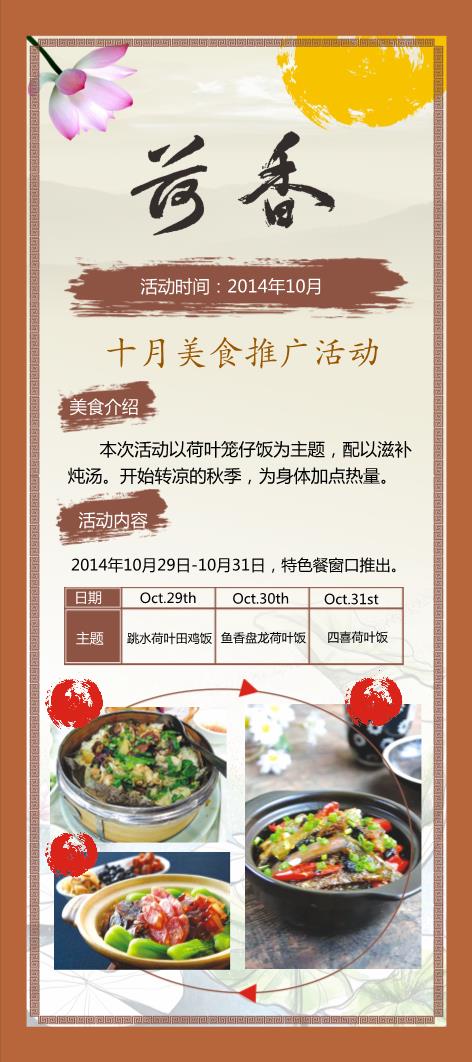 中式餐厅美食宣传展架