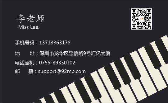钢琴培训名片设计模板下载