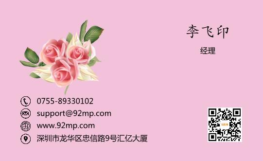 粉色玫瑰名片设计模板下载