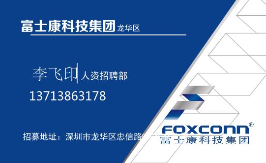 富士康科技集团名片模板下载