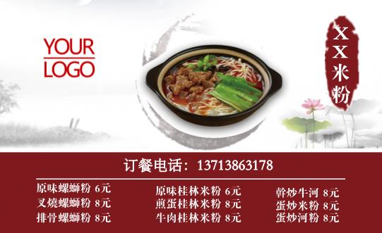 桂林米粉店名片 中式简餐名片模板下载