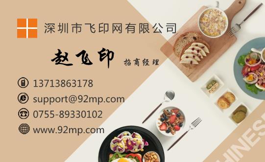 连锁餐饮名片设计模板下载