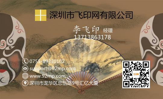 中国戏风名片设计模板下载