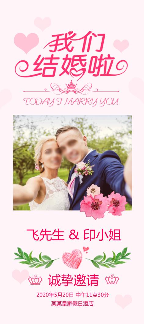 结婚粉色展架设计模板下载