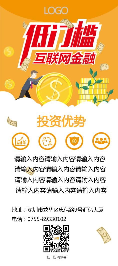 橙色金融展架设计模板下载