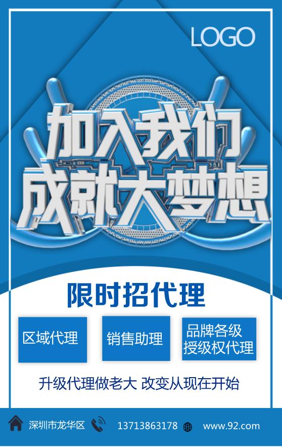 简约微商招代理海报模板下载