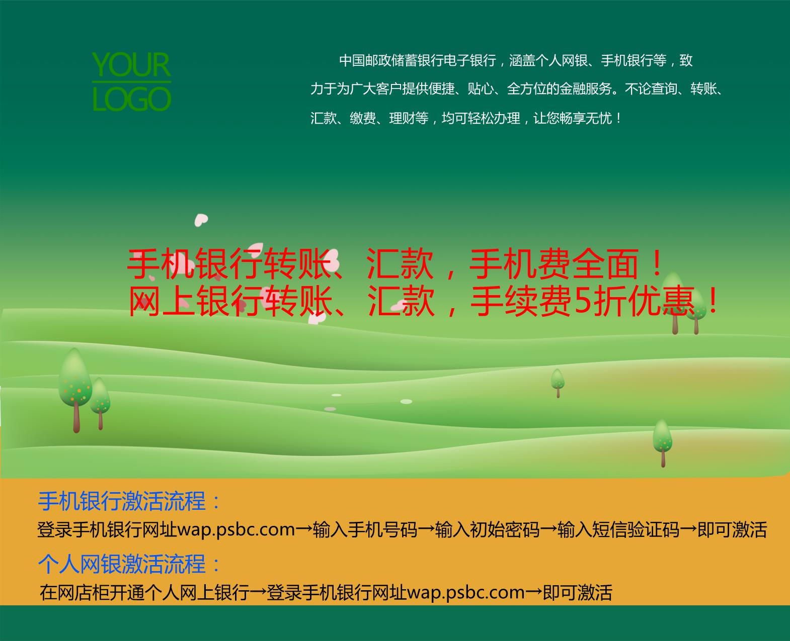 绿色中国邮政储蓄银行广告鼠标垫模板下载