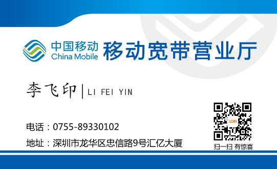 中国移动网络运营商名片设计模板下载