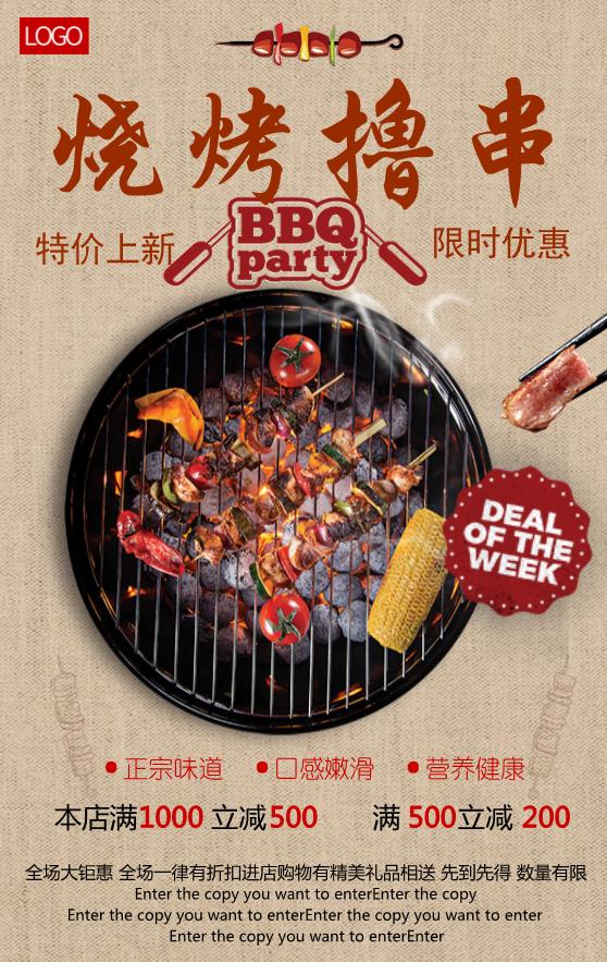 创意美食烧烤撸串烧烤店促销宣传海报设计模板下载