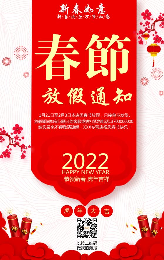 2021新春企业文化海报模板下载