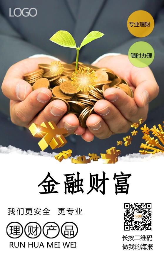 金融产品知识海报模板下载