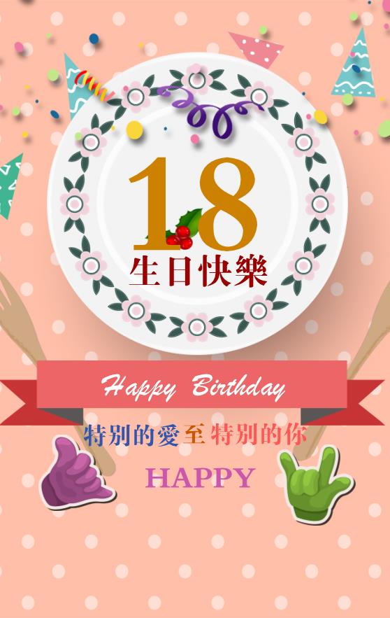 年年18模板下载