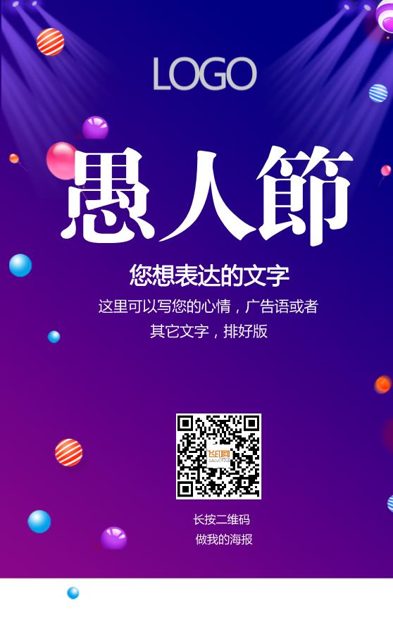 紫色梦幻愚人节节日海报模板下载