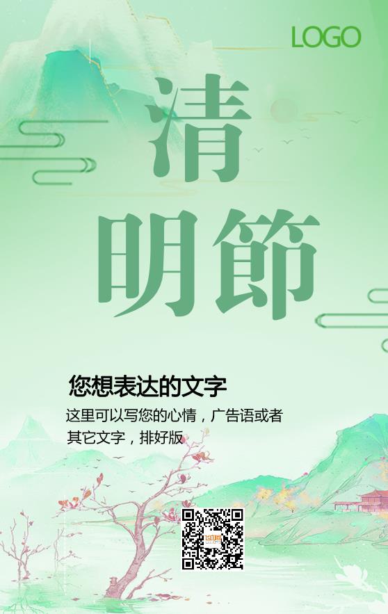 绿色清新简约清明节节日海报模板下载