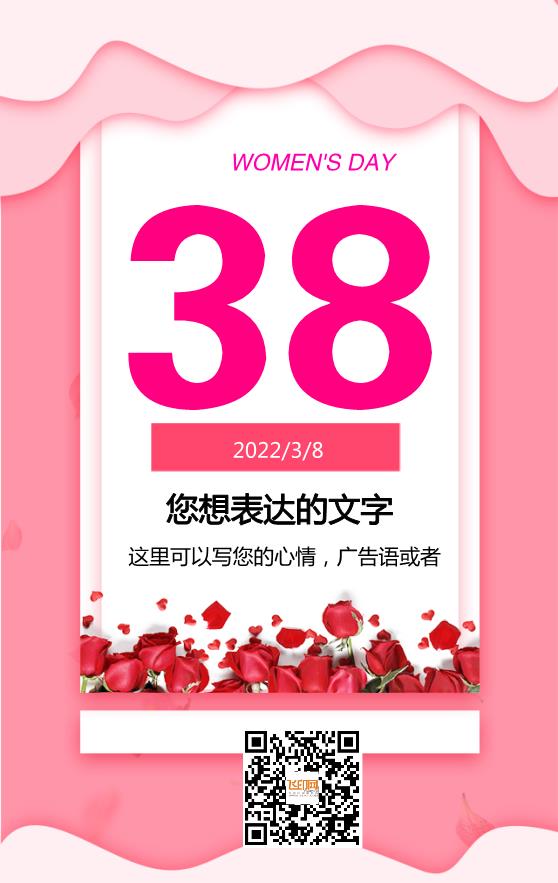 粉色浪漫温馨妇女节节日海报模板下载