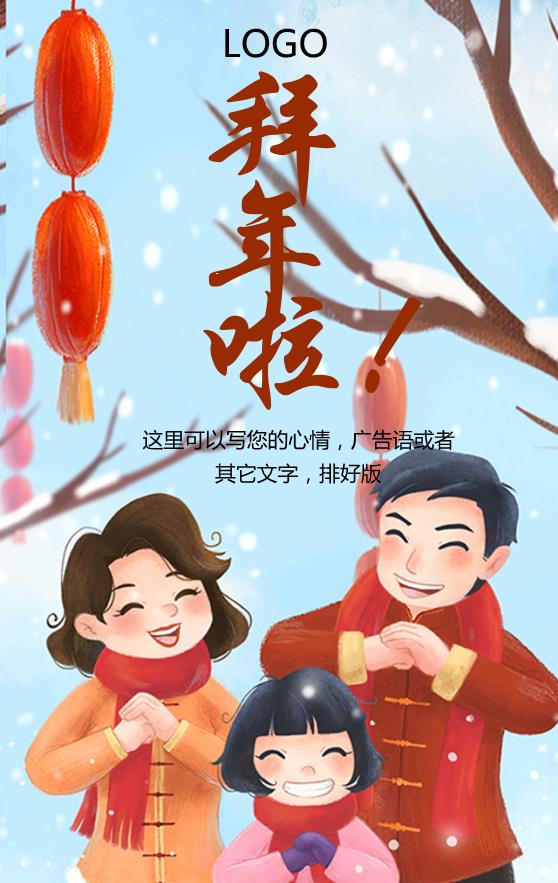 蓝色雪景卡通拜年海报模板下载