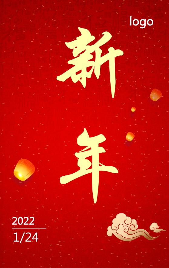 红色喜庆新年模板下载