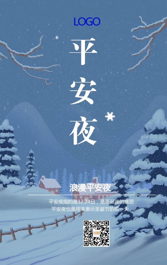 浅蓝色梦幻卡通雪景平安夜模板下载