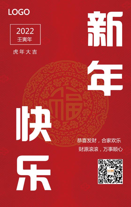 红色大气新年春节海报模板下载