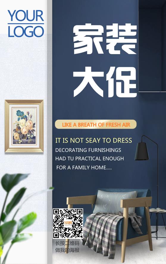 中英文简约家装促销展会海报模板下载