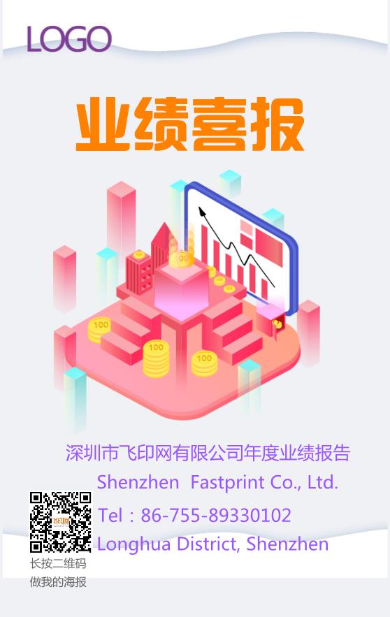 白底简约业绩喜报设计模板下载