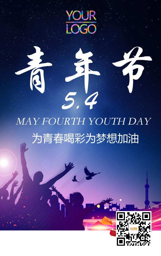 炫酷人物印象五四青年节节日海报模板下载