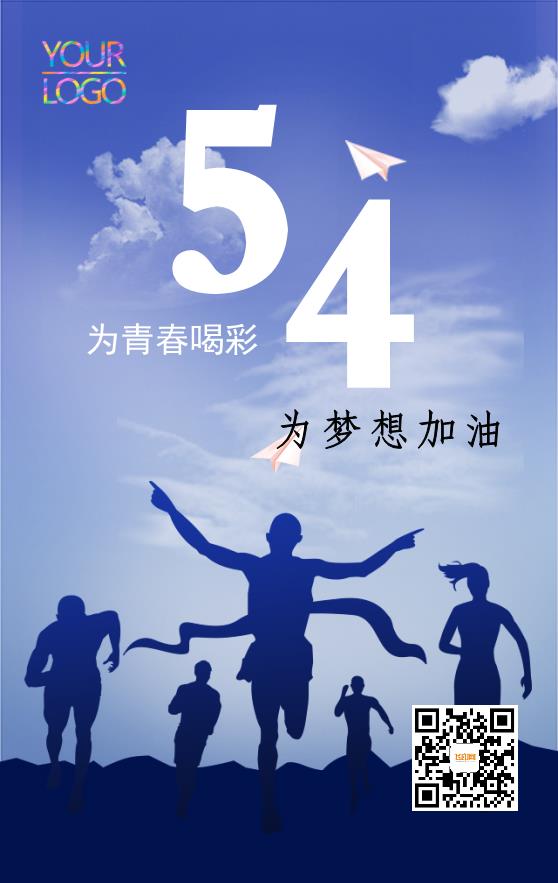蓝色高端五四青年节节日海报模板下载